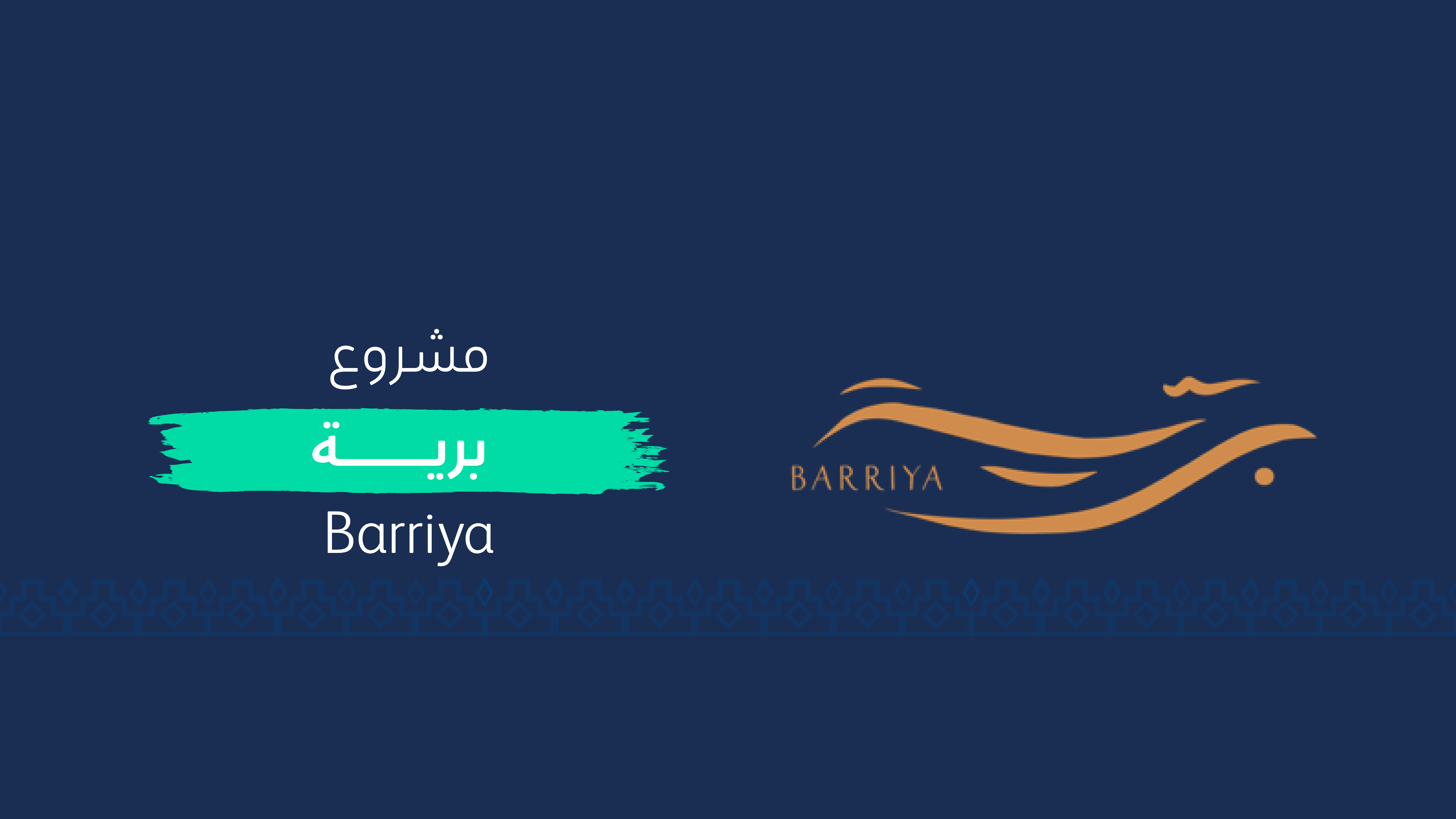 مشروع برية