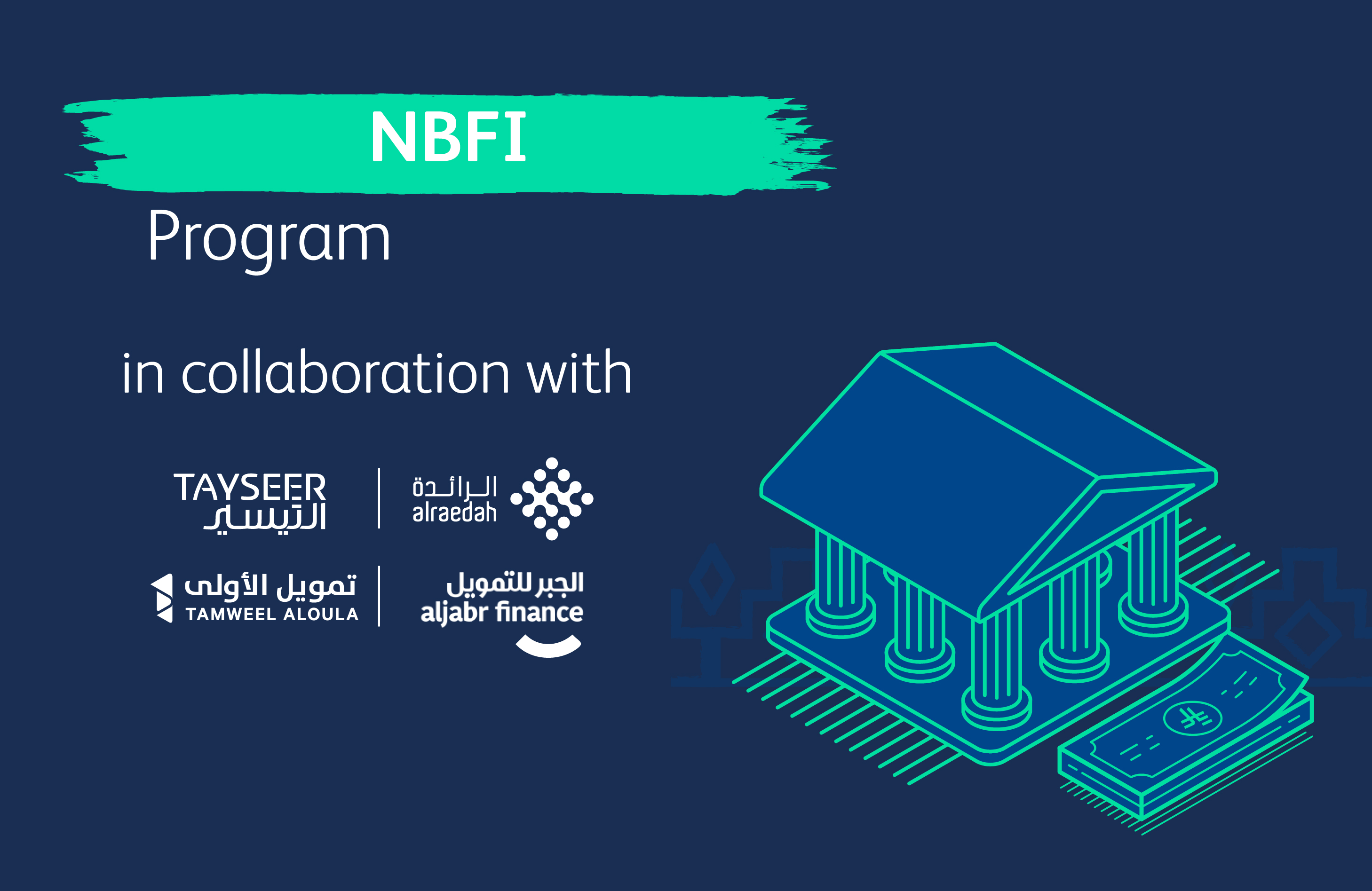 برنامج شركات التمويل