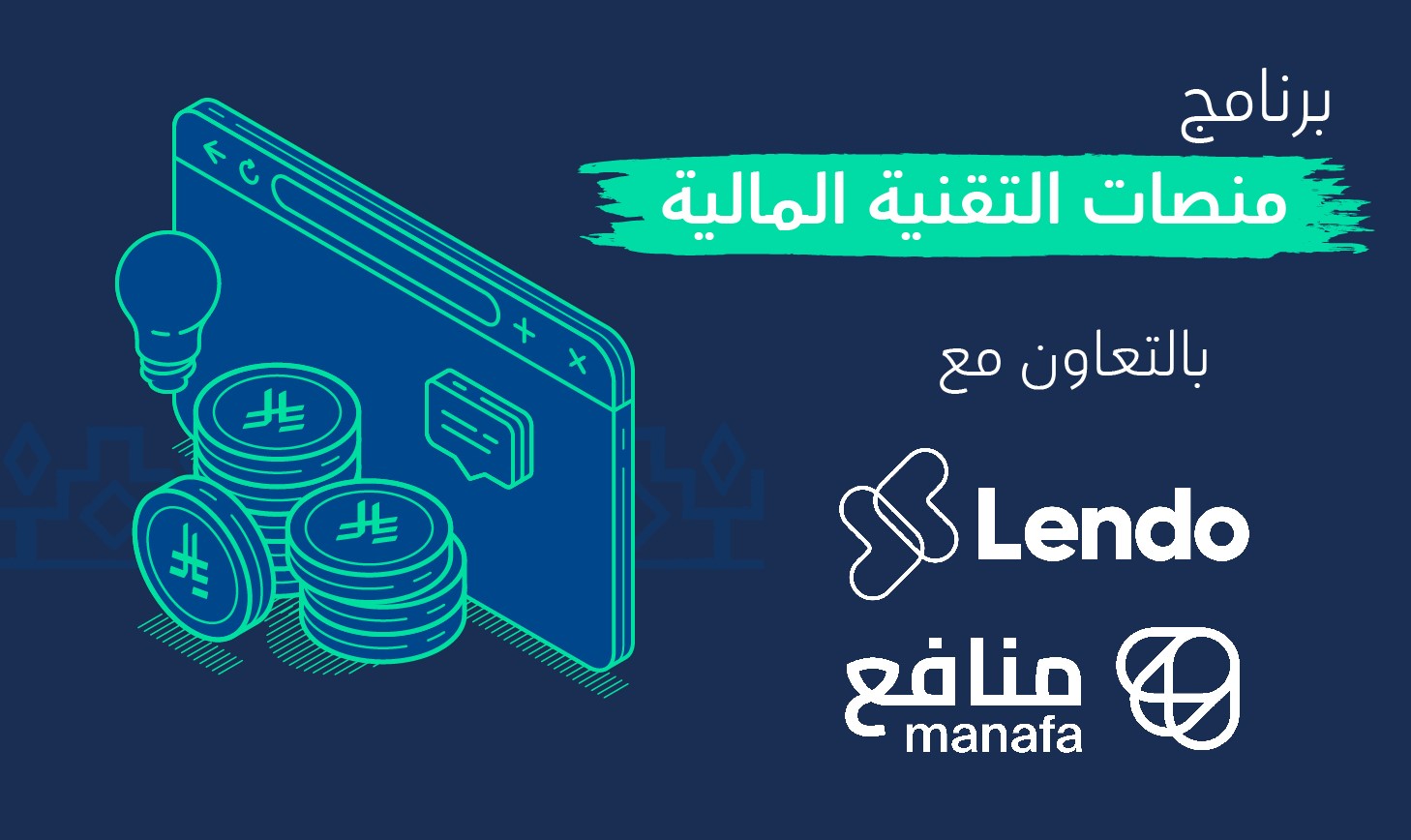 برنامج منصات التقنية المالية