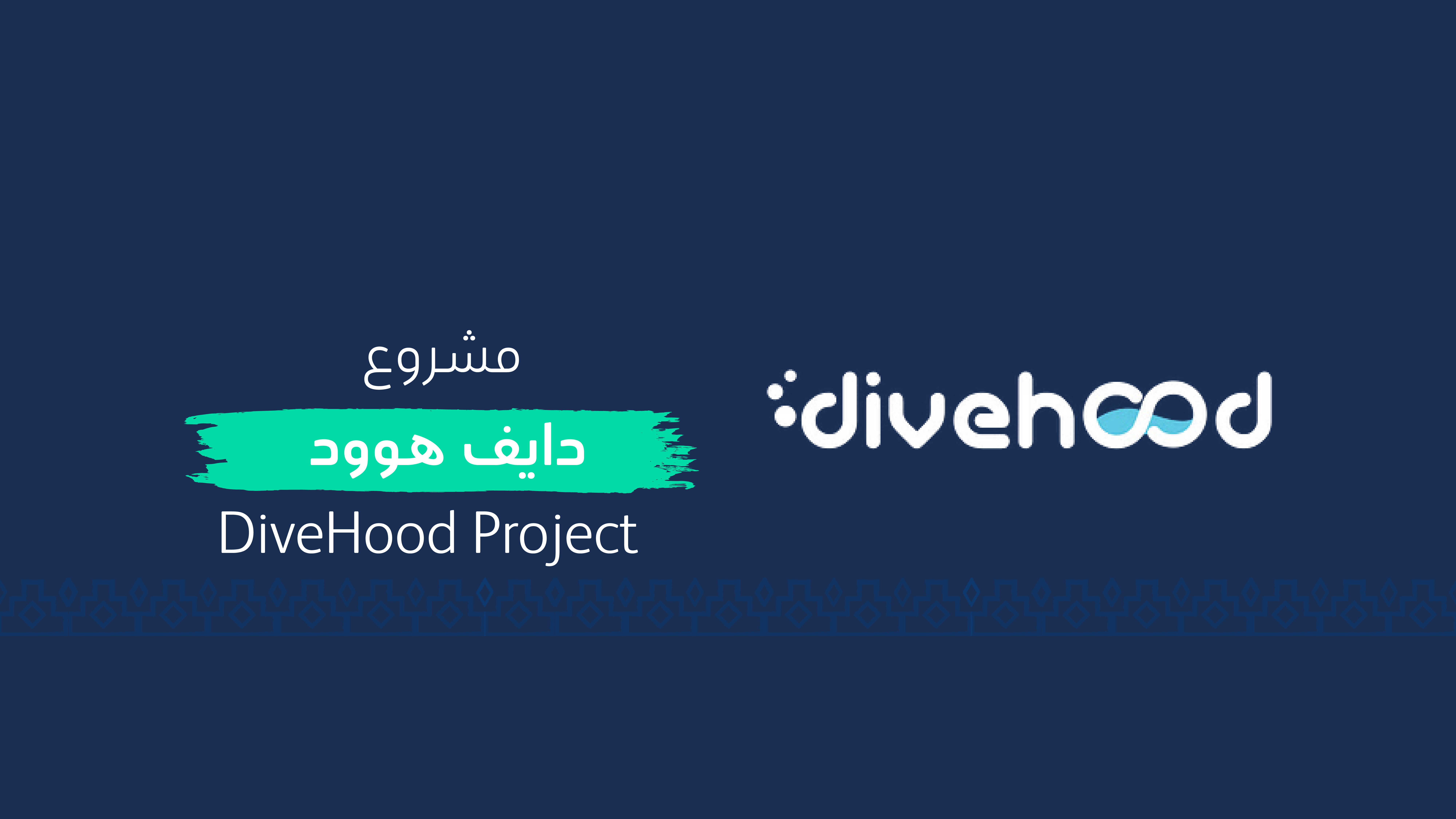 مشروع دايف هوود